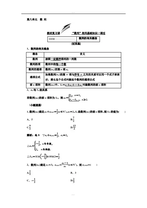 2018-2019学年高考数学(文科)一轮复习通用版：第八单元  数 列