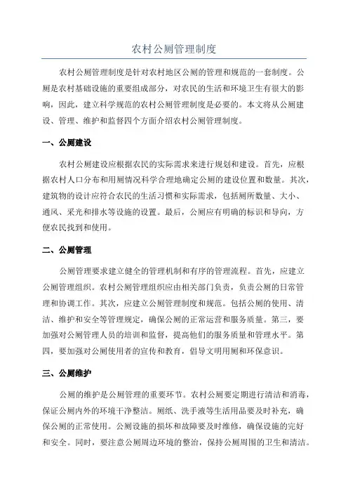 农村公厕管理制度