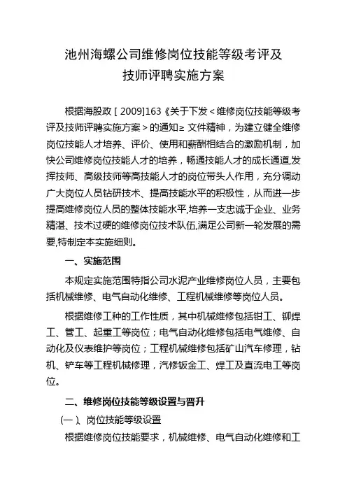 维修岗位技能等级考评及技师评聘管理办法(讨论稿)