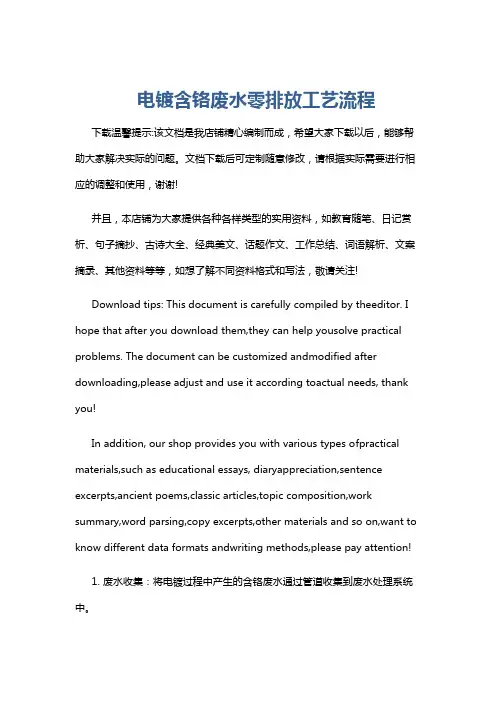 电镀含铬废水零排放工艺流程