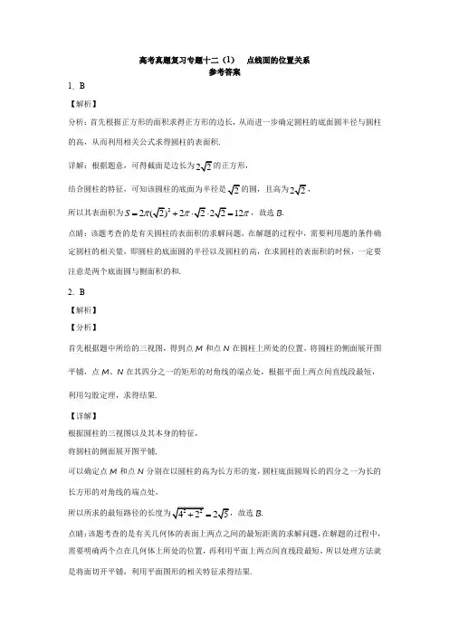 12.1专题十二(1)  点线面的位置关系(答案)