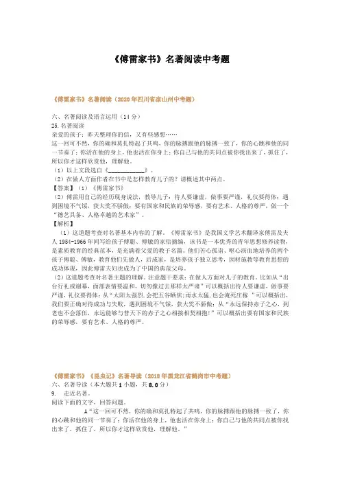 《傅雷家书》名著阅读中考题汇编
