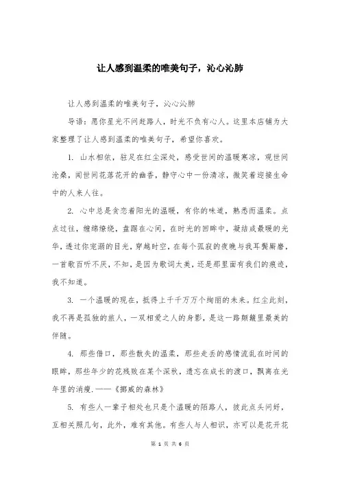 让人感到温柔的唯美句子，沁心沁肺