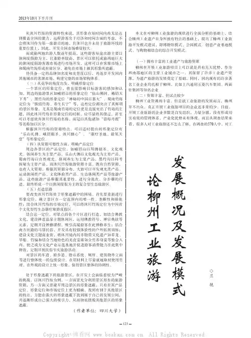 论柳州工业旅游发展概况及发展模式 