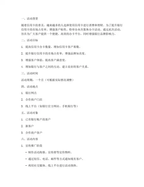 集体办卡活动策划方案模板