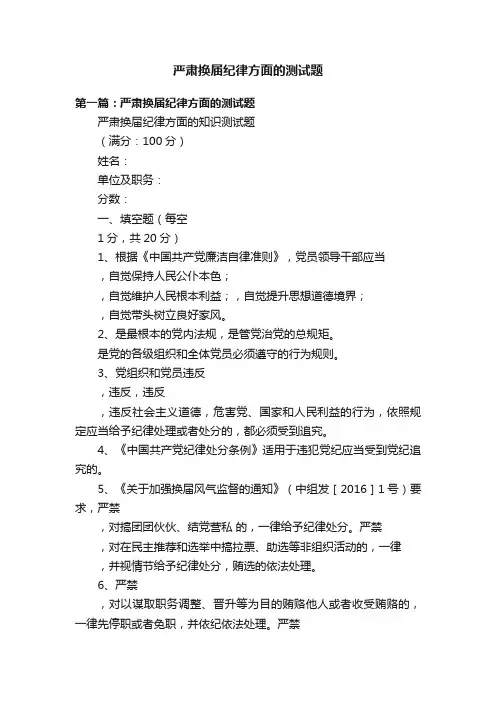 严肃换届纪律方面的测试题