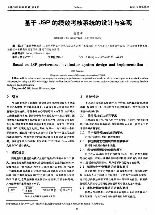 基于JSP的绩效考核系统的设计与实现