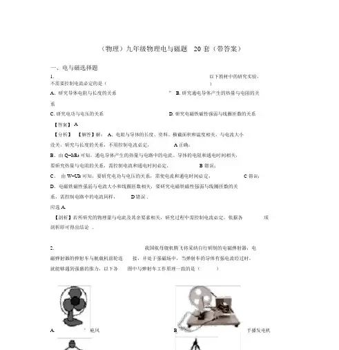 (物理)九年级物理电与磁题20套(带答案)