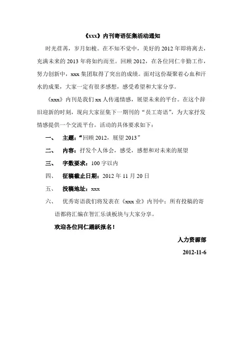 员工寄语征集活动通知
