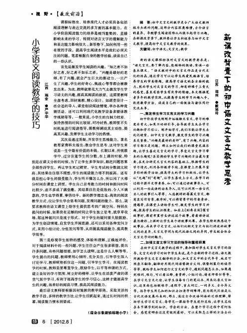 新课改背景下的初中语文文言文教学思考