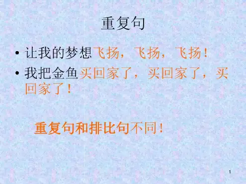 小学三年级排比句练习(课堂)
