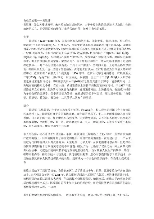布业的始祖黄道婆