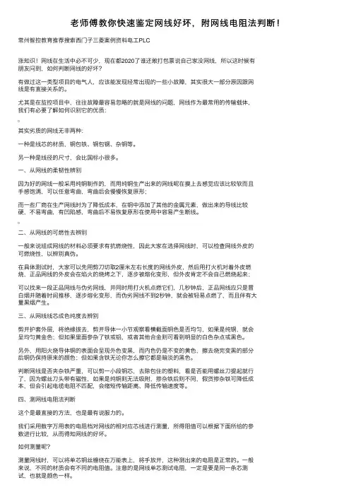 老师傅教你快速鉴定网线好坏，附网线电阻法判断！