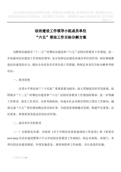 法治建设工作领导小组成员单位职责分工