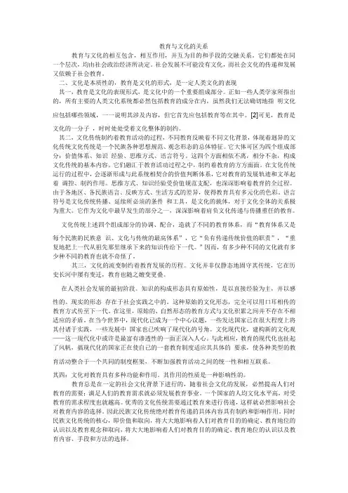 教育与文化的关系
