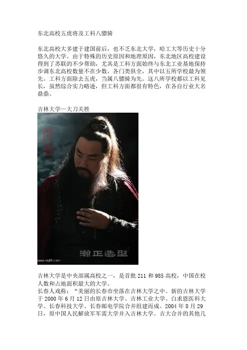 东北高校五虎将及工科八骠骑