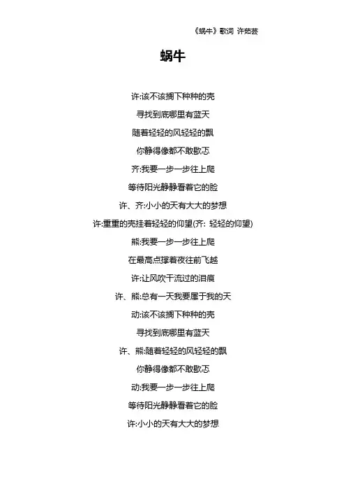 《蜗牛》歌词 许茹芸