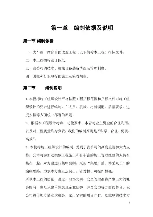 站台 施工组织设计