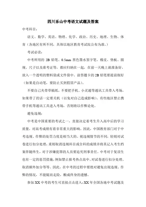 四川乐山中考语文试题及答案