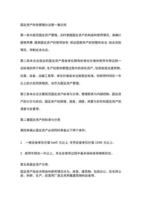 固定资产财务管理办法