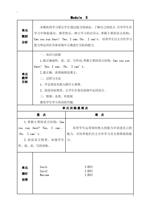 新标准外研版四年级英语上册Module5第五模块教案