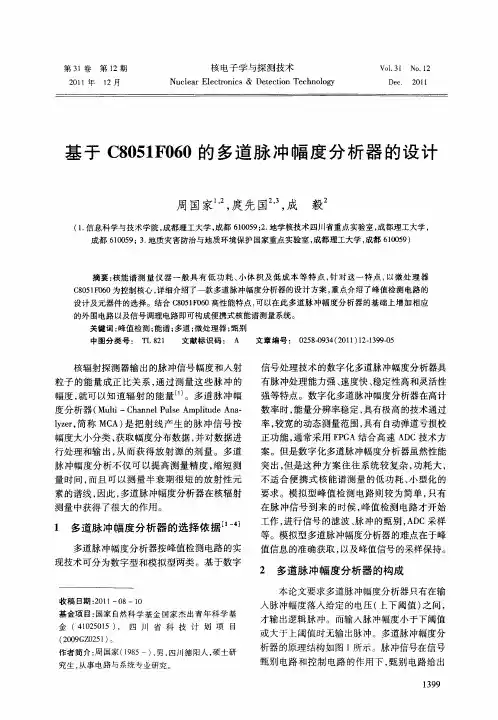 基于C8051F060的多道脉冲幅度分析器的设计