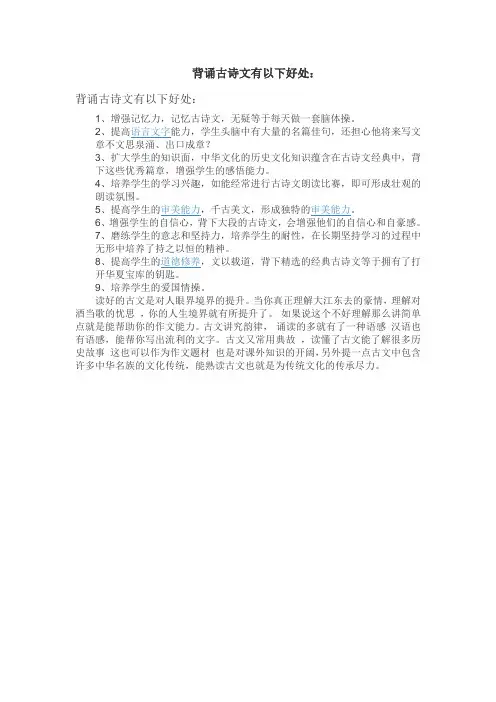 背诵古诗文有以下好处