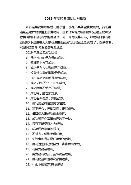 2019年度经典成功口号集锦