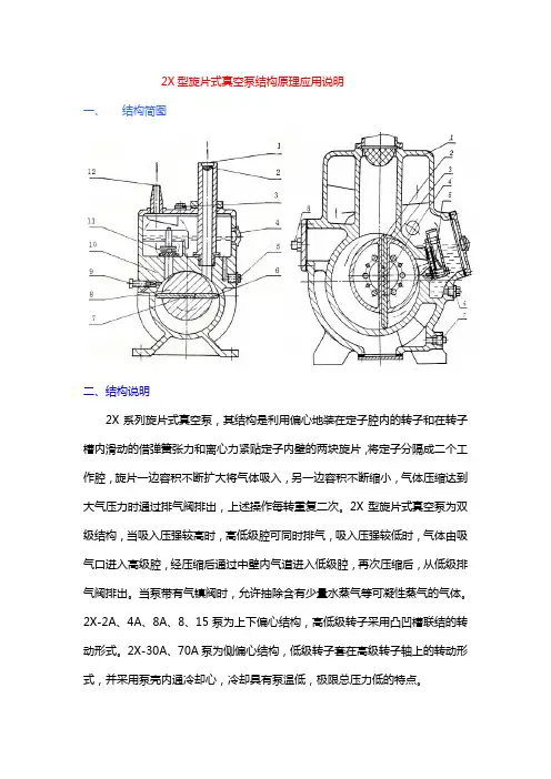 2X型旋片式真空泵结构原理应用说明