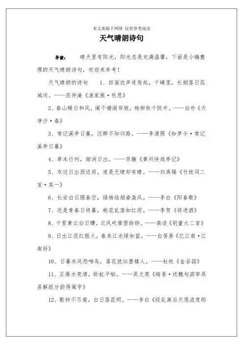 天气晴朗诗句