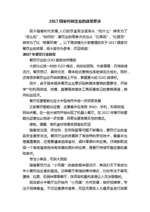 2017国家对餐饮业的政策要求