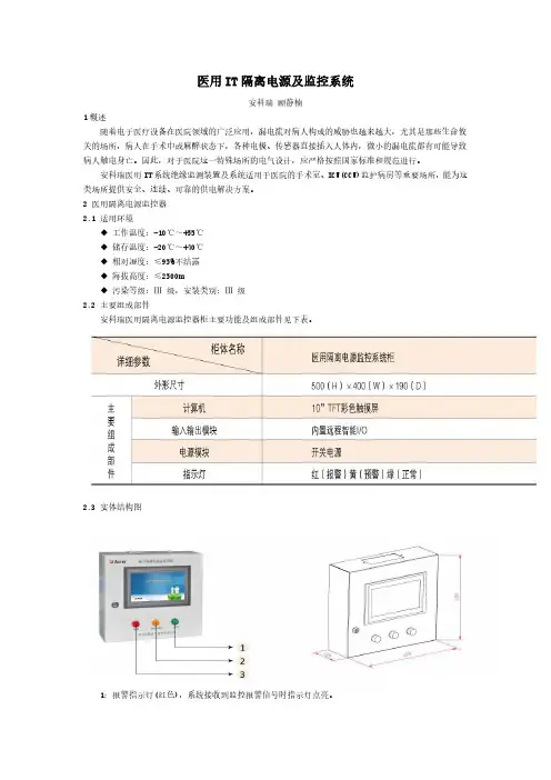 医用漏电流,医用IT系统绝缘监测,医用IT隔离电源及监控系统