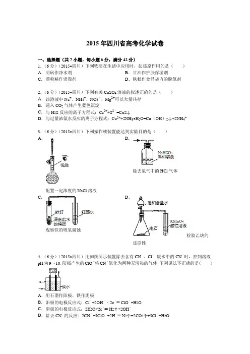 精选2015各地高考化学真题包含详细答案(2.1此word七套)