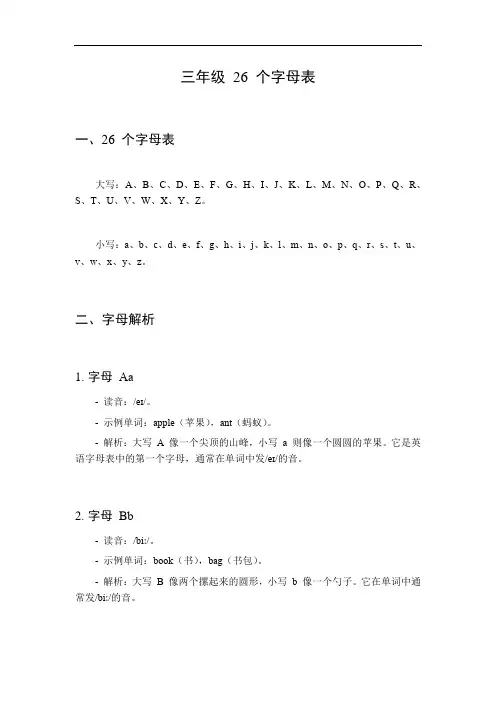 三年级26个字母表