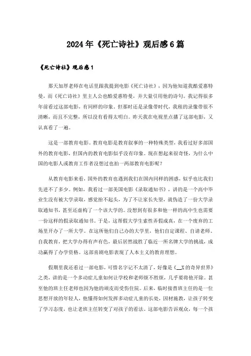 2024年《死亡诗社》观后感6篇
