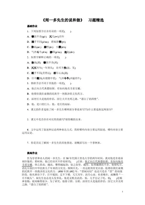 人教版七年级下册语文《闻一多先生的说和做》 习题精选