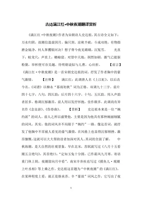 古诗满江红·中秋夜潮翻译赏析