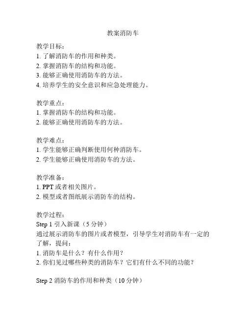 教案消防车