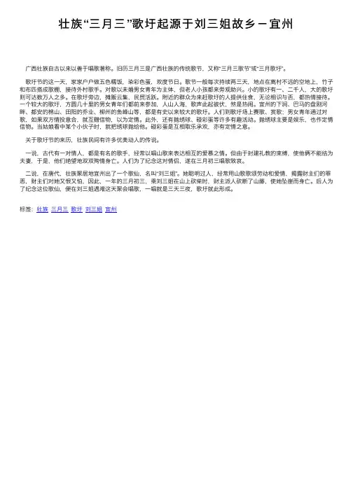 壮族“三月三”歌圩起源于刘三姐故乡－宜州