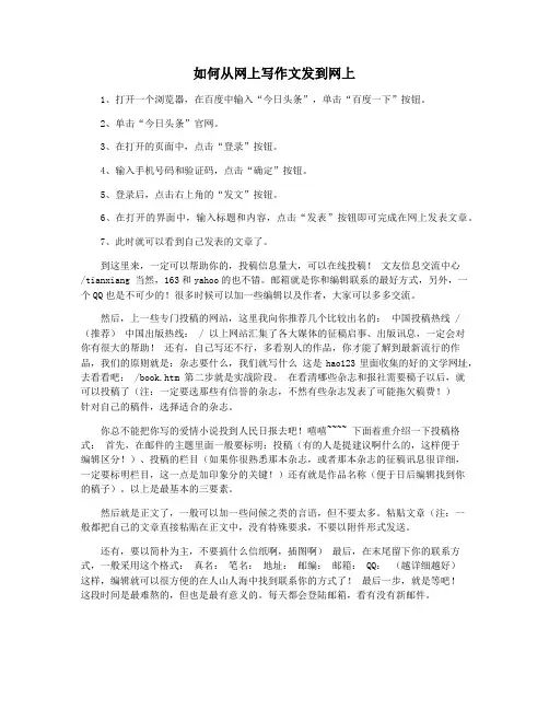 如何从网上写作文发到网上