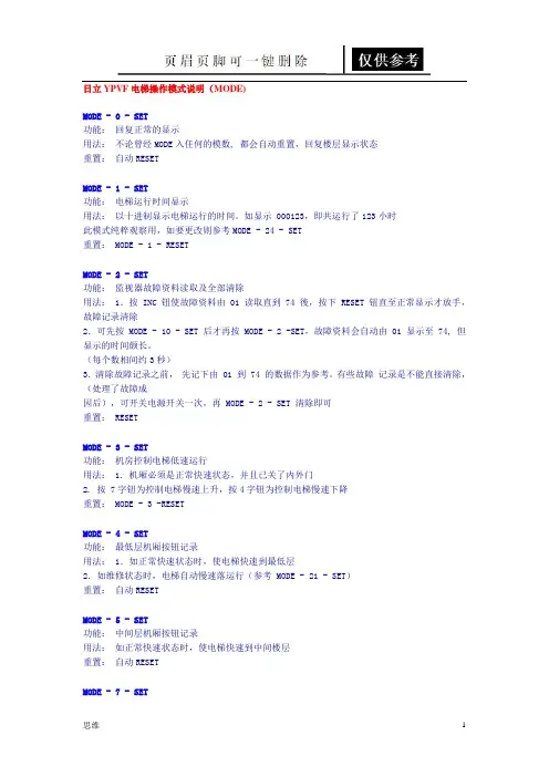 日立电梯资料(应用材料)