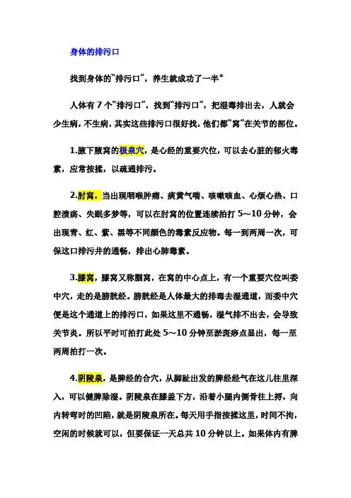 身体的排污口