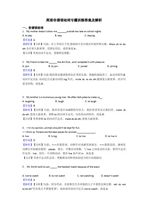 英语非谓语动词专题训练答案及解析