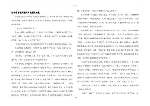 辽宁中考语文强化阅读题及答案