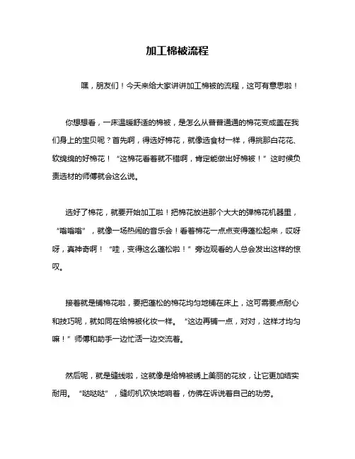 加工棉被流程