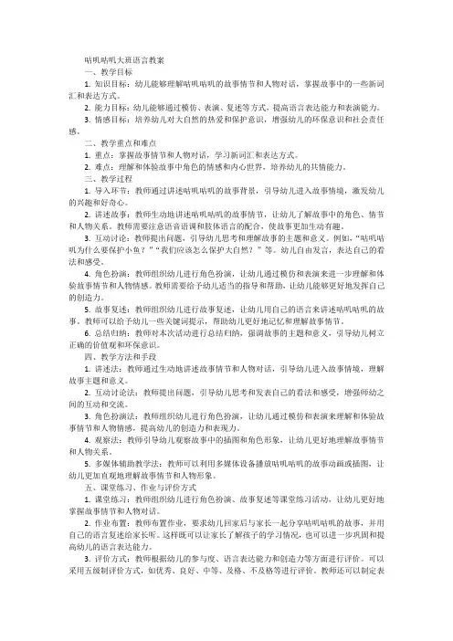咕叽咕叽大班语言教案