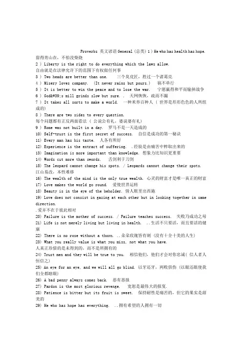 英文谚语