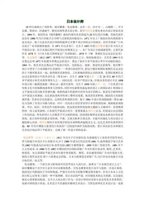 日本设计师