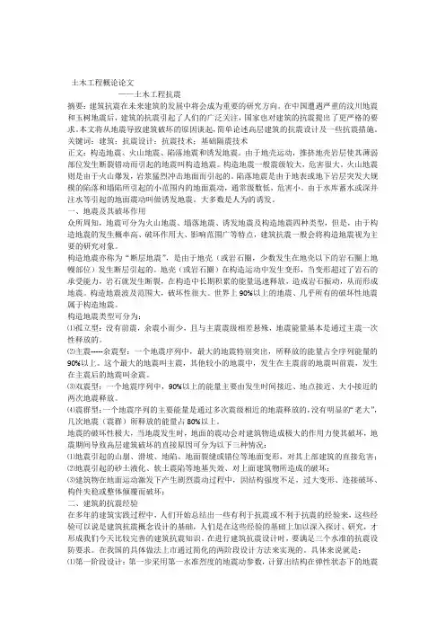 土木工程防灾减灾论文
