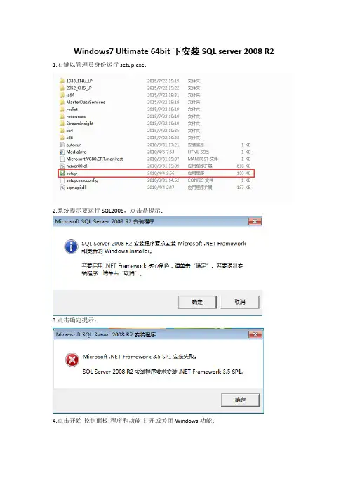 Windows7 Ultimate 64bit下安装SQL server 2008 R2